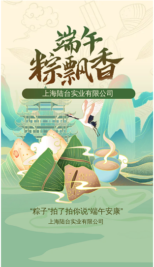 ‘’粽香前里，情系萬家‘’