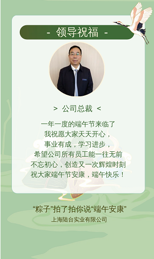 ‘’粽香前里，情系萬家‘’